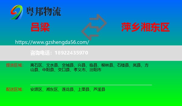 吕梁到湘东区物流专线