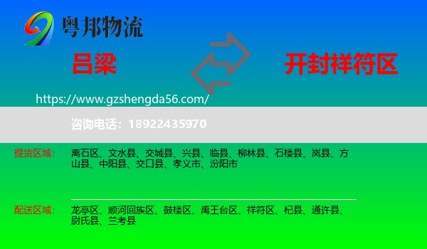 吕梁到祥符区物流专线
