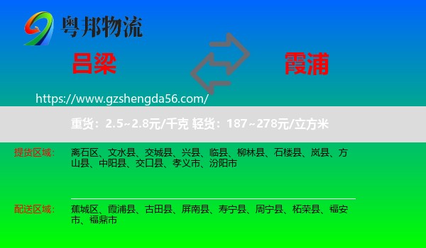 吕梁到霞浦县物流专线