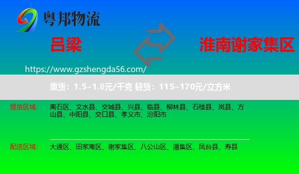 吕梁到谢家集区物流专线