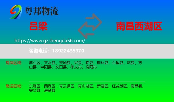 吕梁到西湖区物流专线