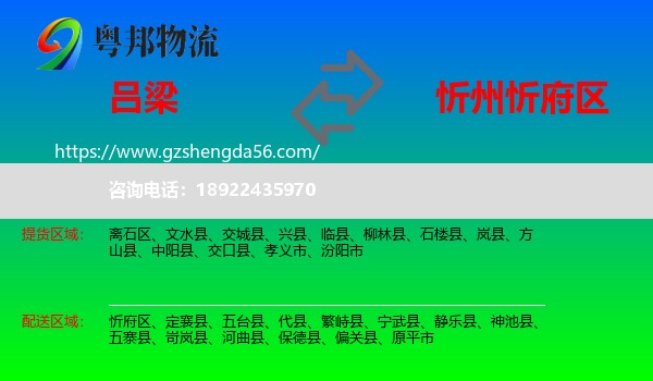 吕梁到忻府区物流专线