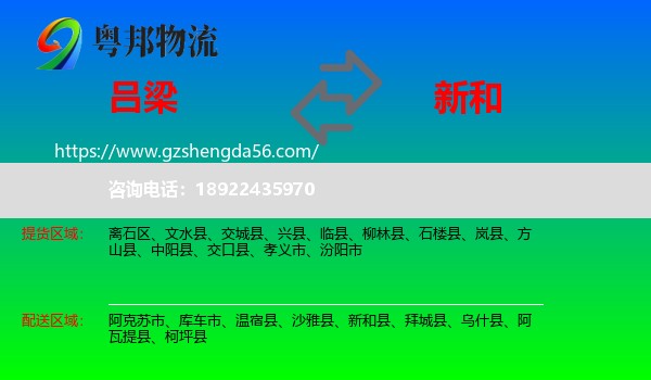 吕梁到新和县物流专线