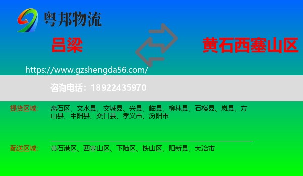 吕梁到西塞山区物流专线