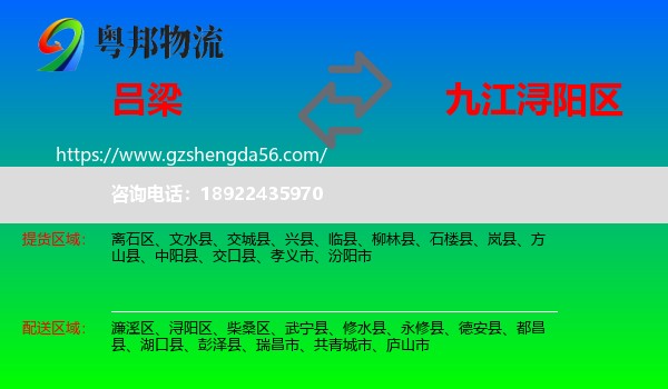 吕梁到浔阳区物流专线