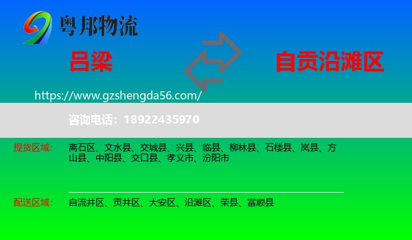 吕梁到沿滩区物流专线