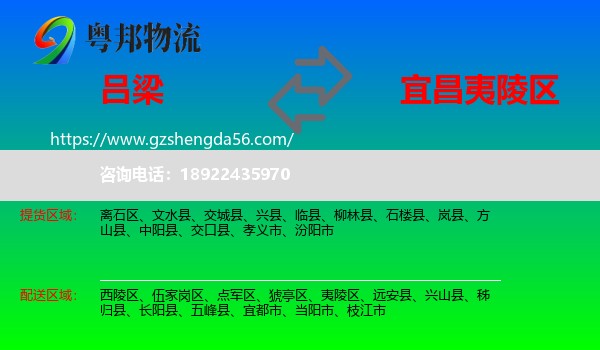 吕梁到夷陵区物流专线