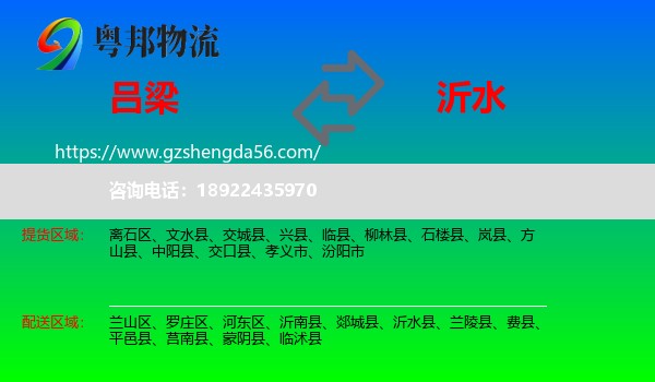 吕梁到沂水县物流专线