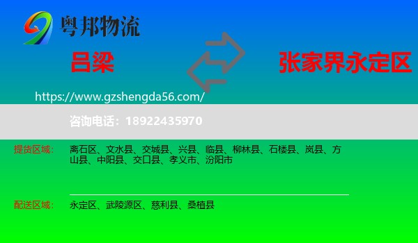 吕梁到永定区物流专线