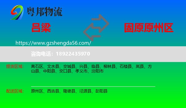 吕梁到原州区物流专线