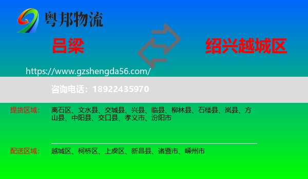 吕梁到越城区物流专线