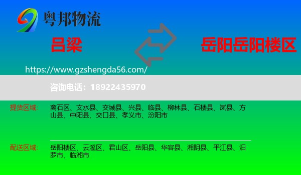 吕梁到岳阳楼区物流专线