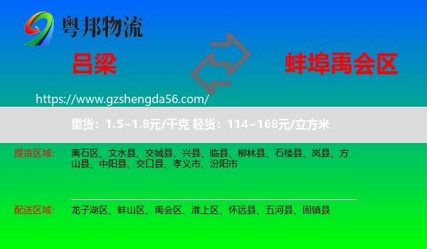 吕梁到禹会区物流专线