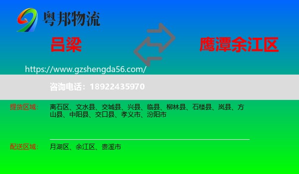 吕梁到余江区物流专线