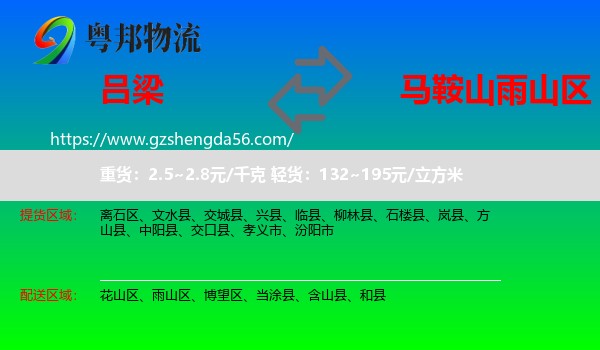 吕梁到雨山区物流专线