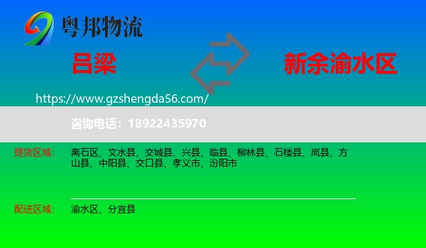 吕梁到渝水区物流专线