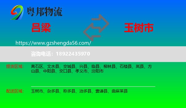 吕梁到玉树市物流专线