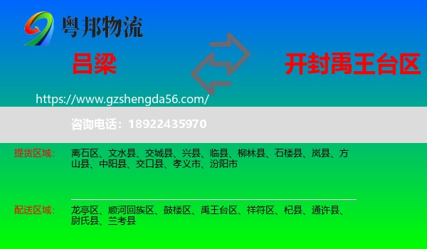 吕梁到禹王台区物流专线