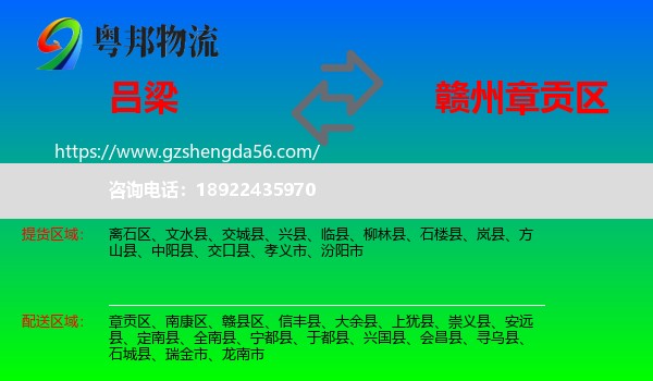 吕梁到章贡区物流专线