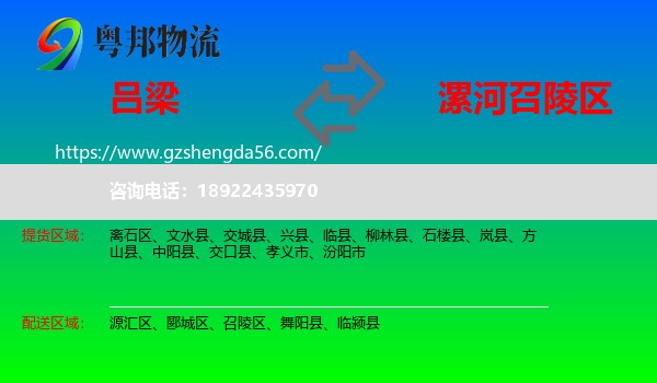 吕梁到召陵区物流专线