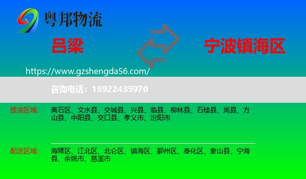 吕梁到镇海区物流专线