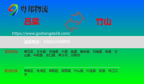 吕梁到竹山县物流专线