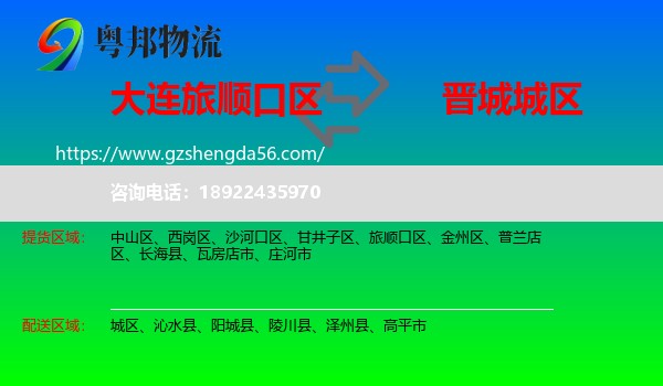 旅顺口区到城区物流专线