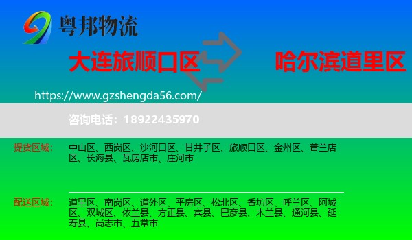 旅顺口区到道里区物流专线