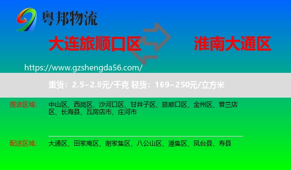 旅顺口区到大通区物流专线