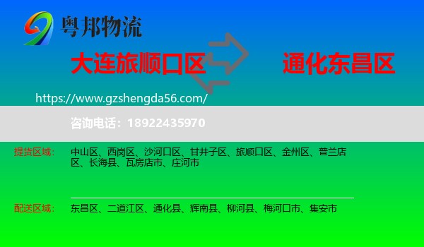 旅顺口区到东昌区物流专线