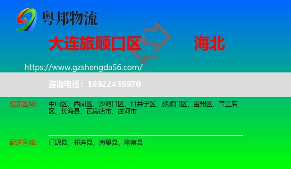 旅顺口区到海北物流专线