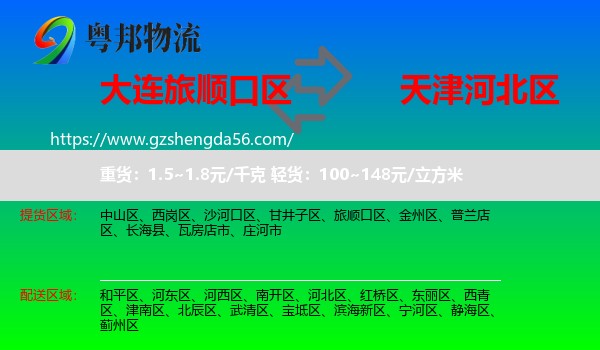 旅顺口区到河北区物流专线