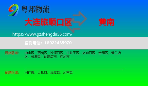 旅顺口区到黄南物流专线
