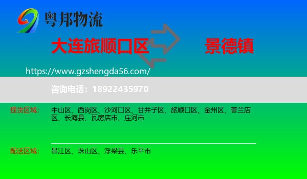 旅顺口区到景德镇物流专线