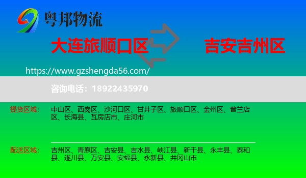 旅顺口区到吉州区物流专线