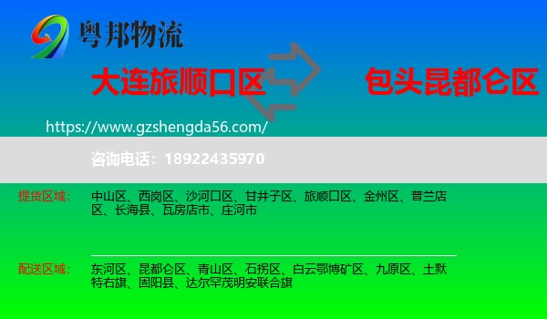 旅顺口区到昆都仑区物流专线