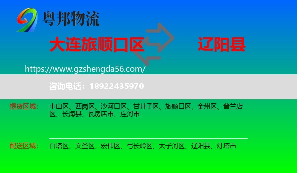 旅顺口区到辽阳县物流专线