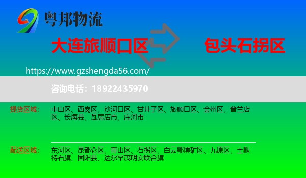 旅顺口区到石拐区物流专线
