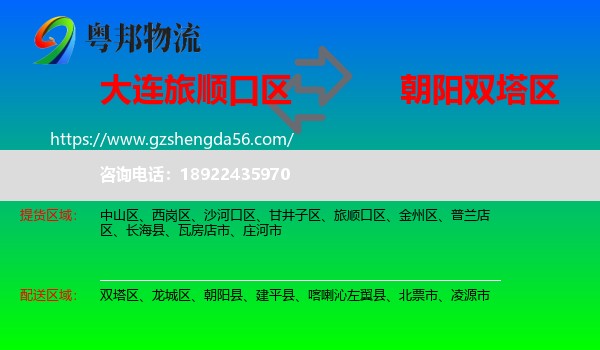 旅顺口区到双塔区物流专线