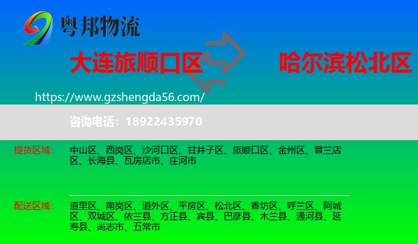 旅顺口区到松北区物流专线