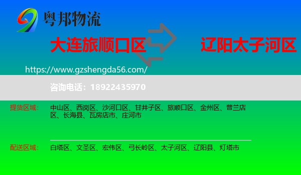 旅顺口区到太子河区物流专线