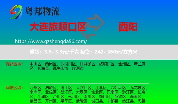 旅顺口区到酉阳县物流专线