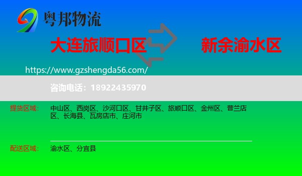 旅顺口区到渝水区物流专线