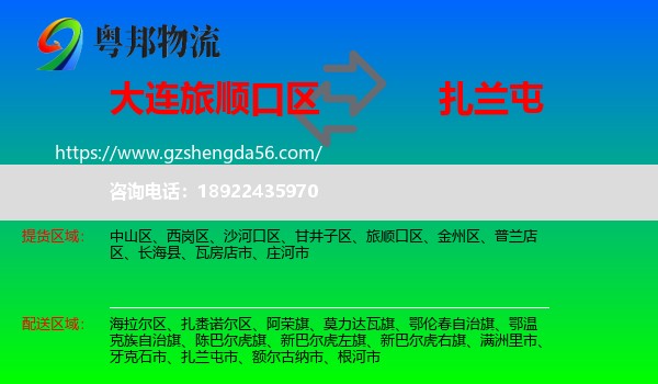 旅顺口区到扎兰屯市物流专线