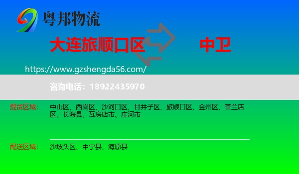 旅顺口区到中卫物流专线