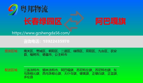 绿园区到阿巴嘎旗物流专线