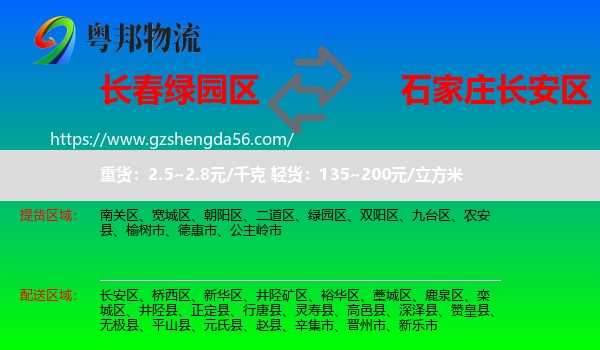 绿园区到长安区物流专线