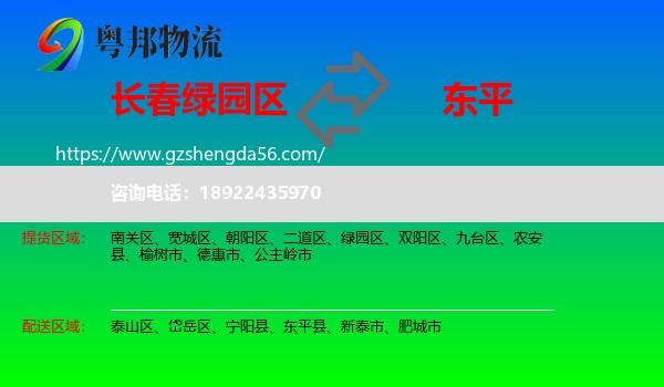 绿园区到东平县物流专线