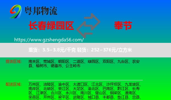 绿园区到奉节县物流专线