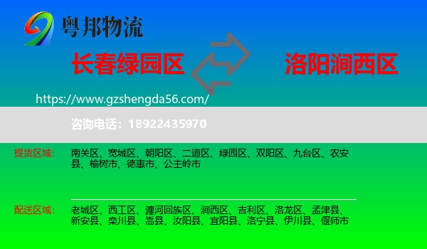 绿园区到涧西区物流专线